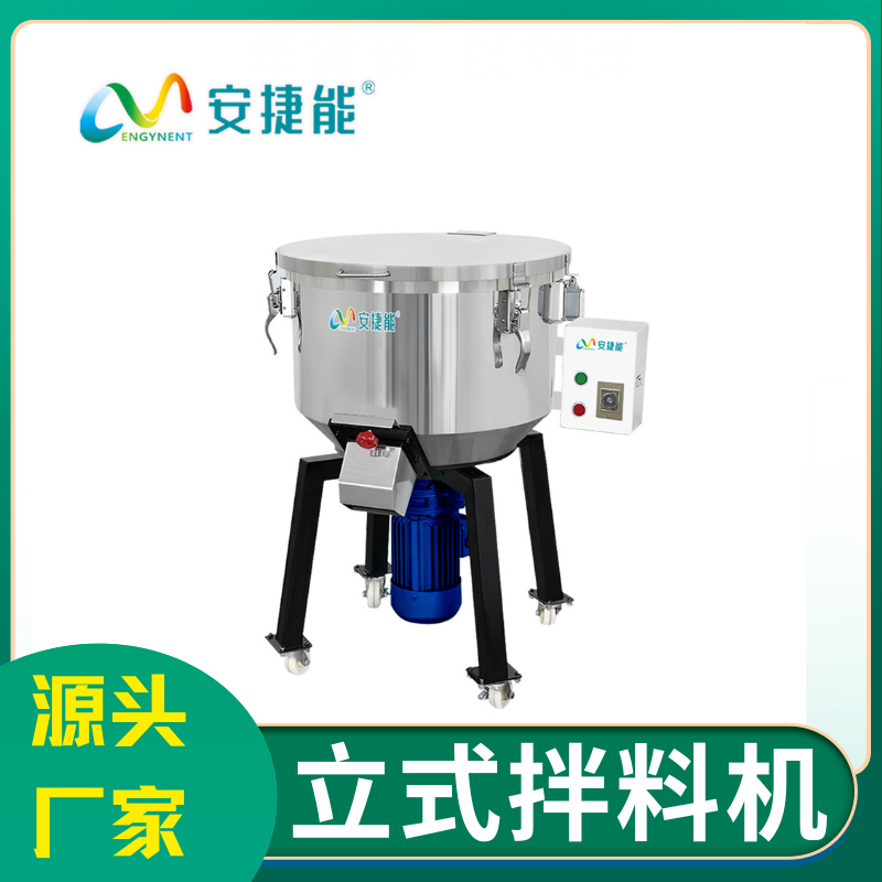 生產(chǎn)廠家立式拌料機不銹鋼加厚飼料攪拌機塑料顆粒混色機現(xiàn)貨批發(fā)