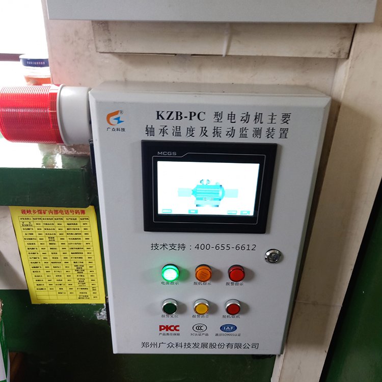 電動機軸承溫度振動監(jiān)測裝置KZB-PC型廣眾牌空壓機用可定制