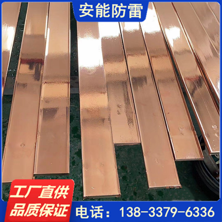 銅包鋼扁鋼電鍍銅覆鋼扁排防雷接地扁線25*4鍍銅扁鐵不易腐蝕