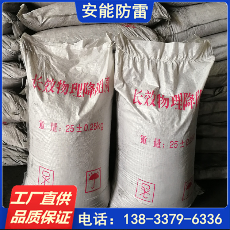 粉末狀長(zhǎng)效石墨防腐接地降阻劑防雷避雷性能穩(wěn)定離子緩釋劑填充劑