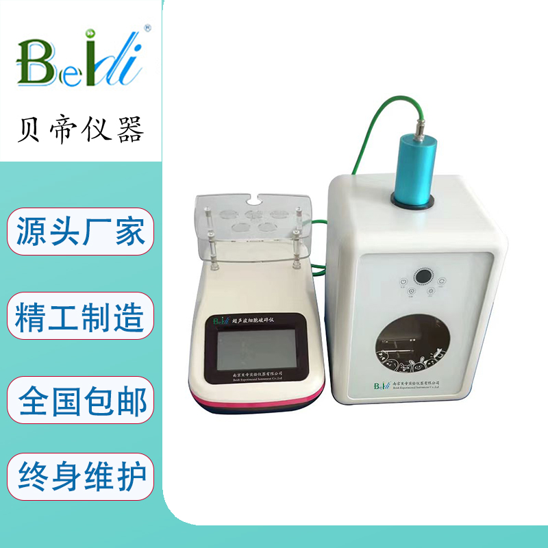 紫外殺菌細胞破碎儀超聲波粉碎機實驗室研發(fā)設(shè)備生產(chǎn)廠家