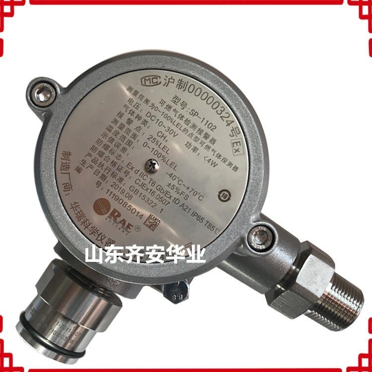 RAESP-1102點(diǎn)型可燃?xì)怏w檢測(cè)報(bào)警器CH4甲烷泄漏檢測(cè)探頭