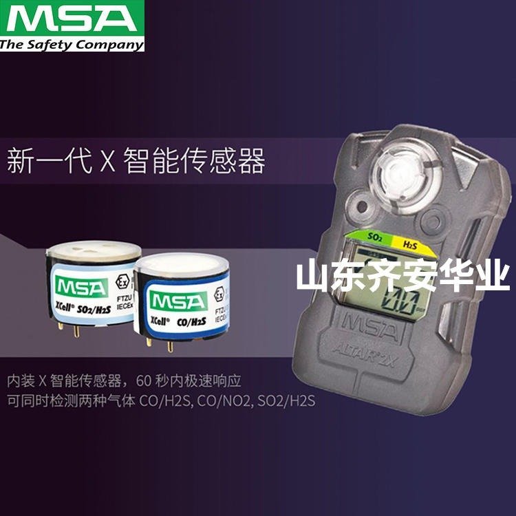 藍牙MSA梅思安天鷹4XR氣體檢測儀