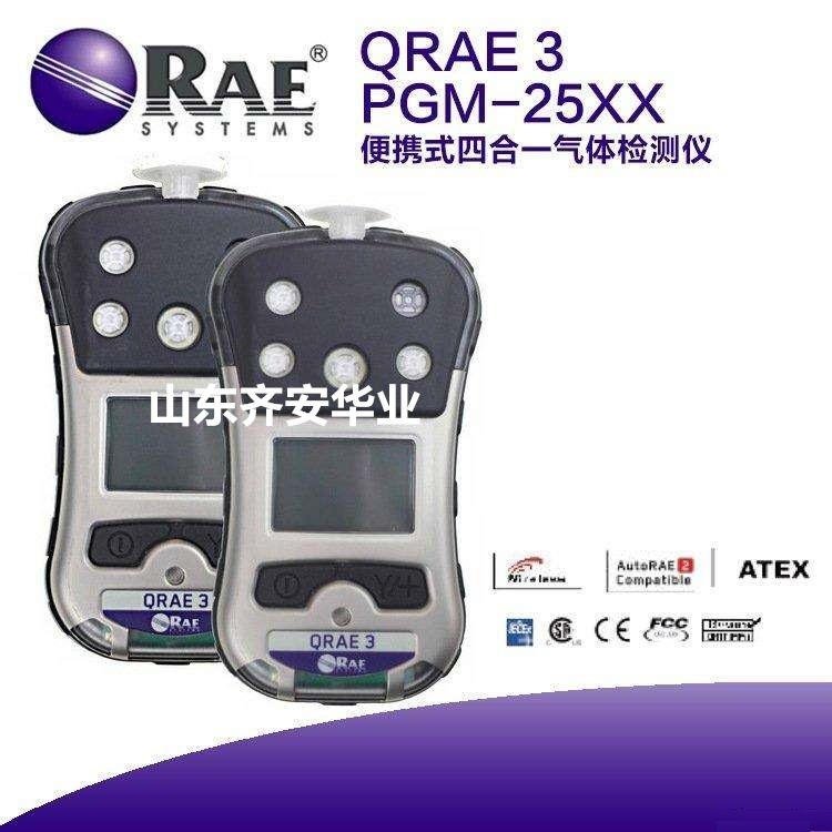 華瑞QRAE3PGM-2500四合一有毒氣體監(jiān)測(cè)儀\/報(bào)警器