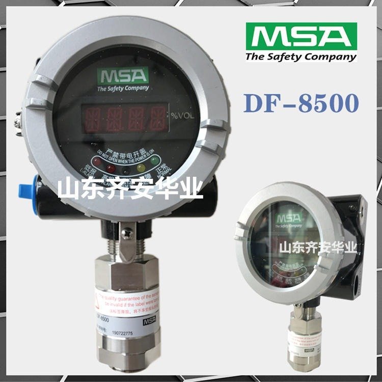 河南化工廠用MSA固定式氣體報(bào)警器DF-8500氧氣探測(cè)器10147775