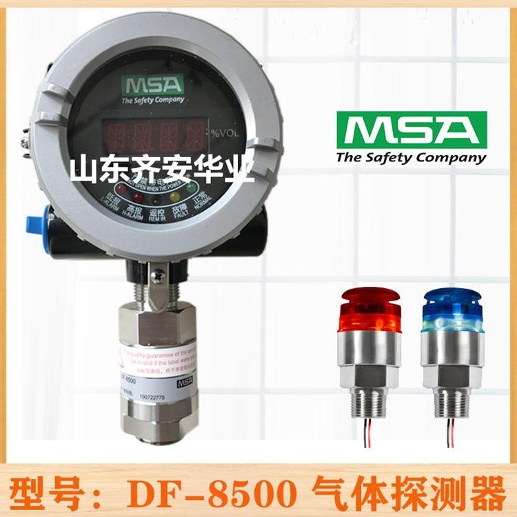 梅思安固定式有毒氣體報警器DF-8500CO探頭10154628