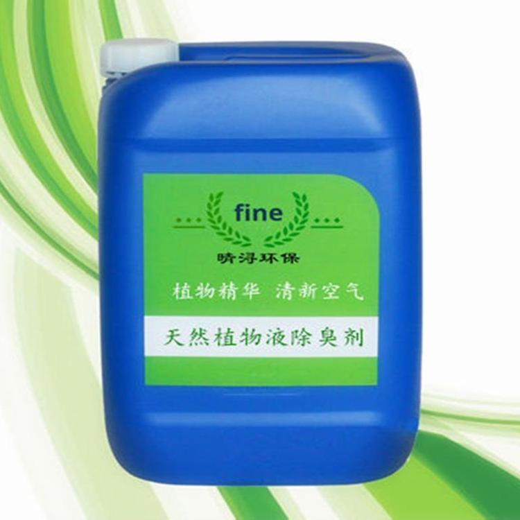 H2S清除劑酸性惡臭氣體除臭劑晴潯