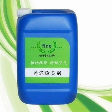 固廢污泥除臭劑