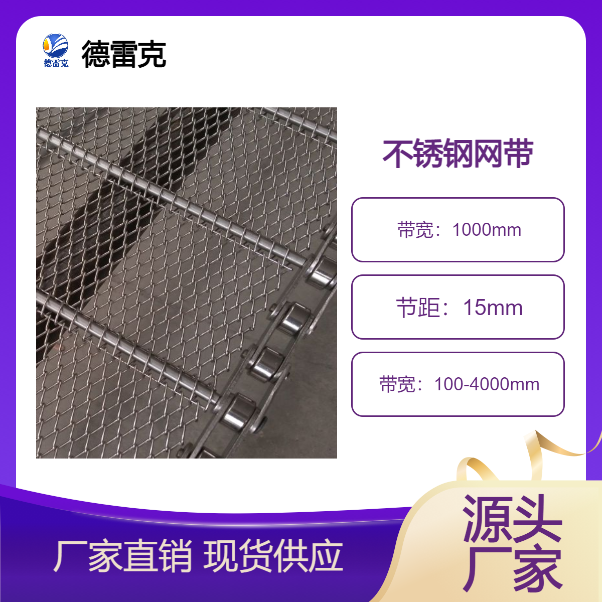 不銹鋼網(wǎng)鏈農(nóng)產(chǎn)品烘干機(jī)傳送帶網(wǎng)孔大小定制檔邊304輸送網(wǎng)鏈廠家