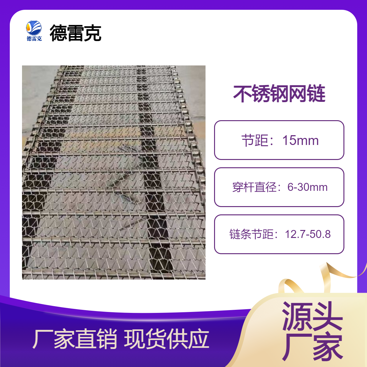 不銹鋼網(wǎng)鏈蛋糕殺菌冷卻線(xiàn)定制耐高溫304不銹鋼鏈網(wǎng)廠家