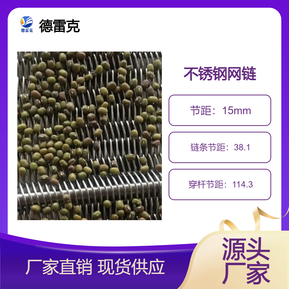 304不銹鋼網(wǎng)鏈降溫冷卻用金屬輸送帶德雷克不銹鋼網(wǎng)帶廠家批發(fā)