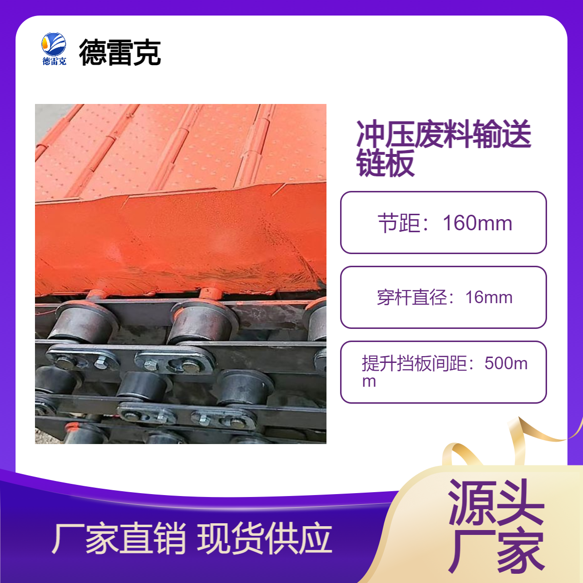 大節(jié)距沖壓廢料鏈板高耐磨小縫隙汽車(chē)沖壓線鐵屑輸送帶