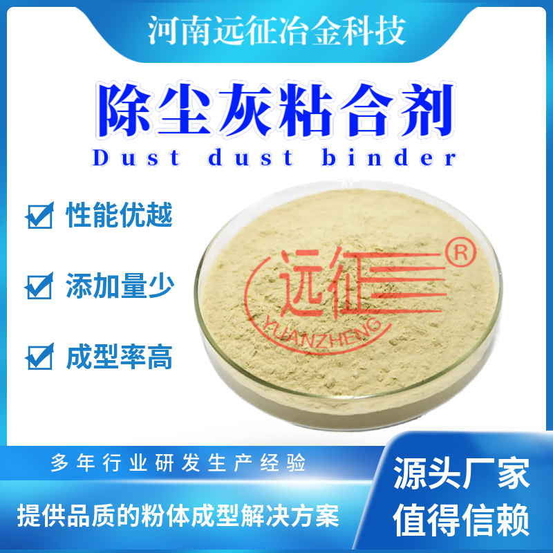鋼廠除塵灰粘合劑含鐵粉塵粘合劑高爐灰轉爐灰免烘干免消化