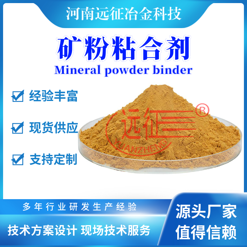 礦粉粘合劑錳礦粉磷礦粉鉻礦粉礦粉專(zhuān)用遠(yuǎn)征