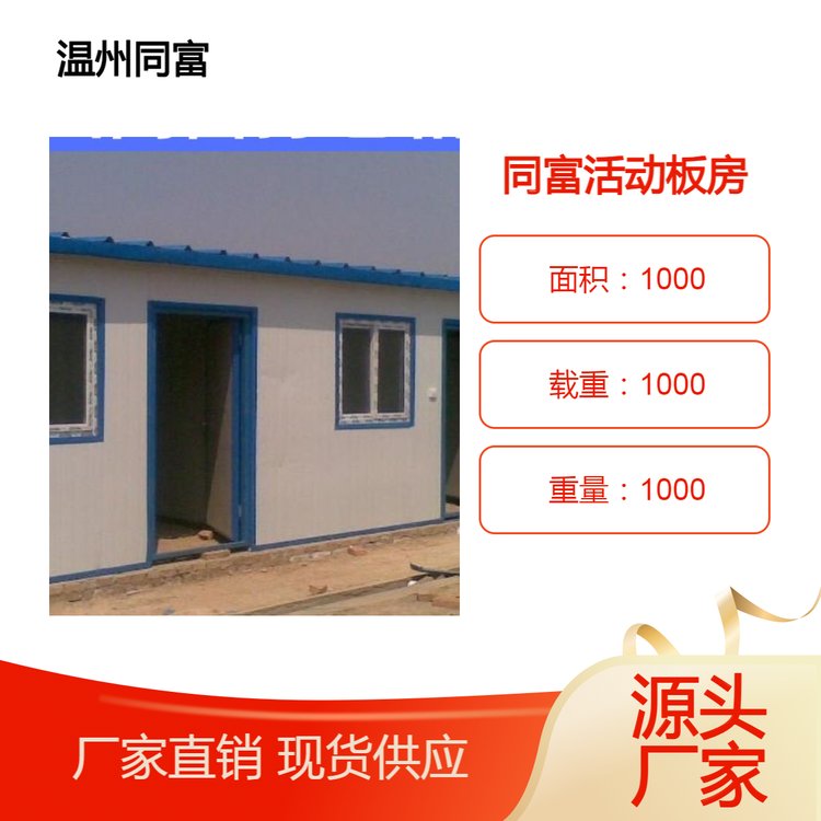 柳\/市彩鋼房同富雙層輕鋼別墅活動(dòng)房防火材料集裝箱租賃回收