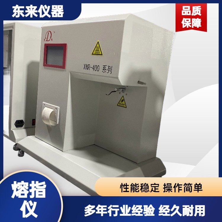熔融指數(shù)儀塑料熔指儀熔噴料熔體流動(dòng)速率測定儀