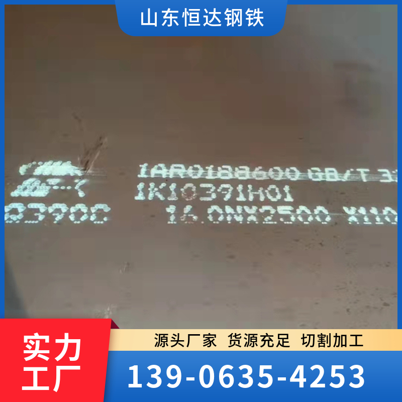 鍋爐容器板港口機械耐磨部件船舶制造用高強度穩(wěn)定性好恒達鋼鐵