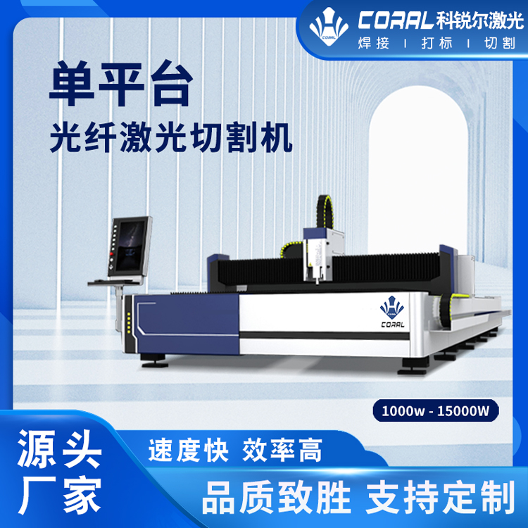 3000w工業(yè)型鈑金單平臺光纖激光切割機(jī)數(shù)控激光切管機(jī)