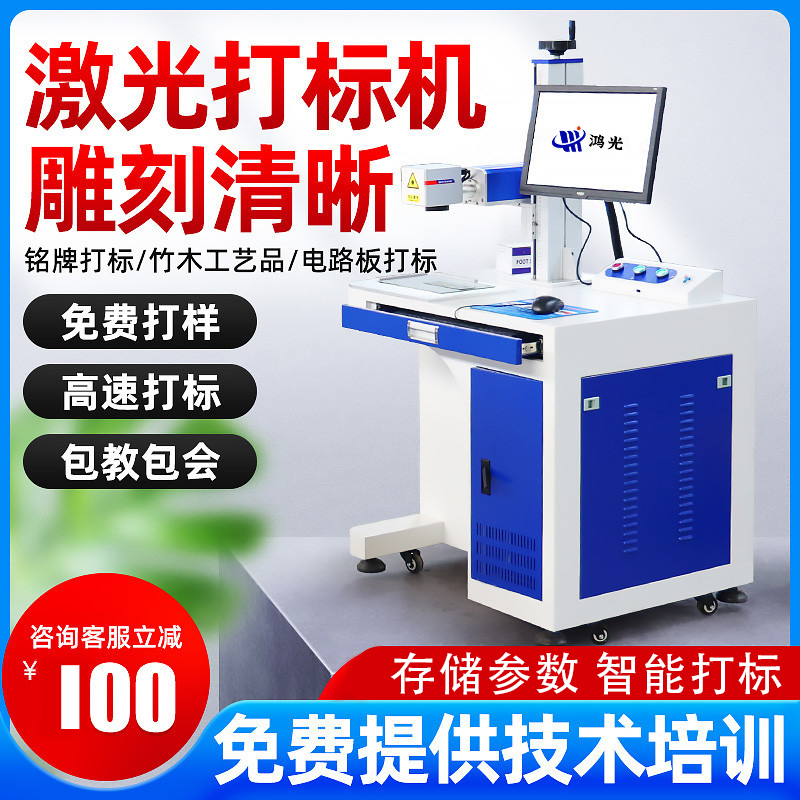 鴻光20W光纖激光打標機小型金屬塑料刻字打標設備