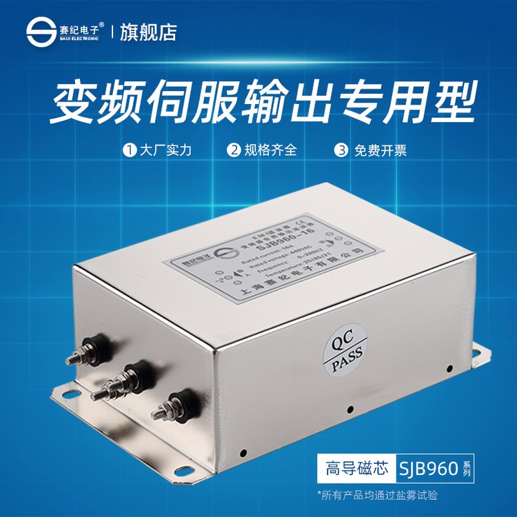 賽紀SJB960三相交流抗諧波伺服驅(qū)動變頻器專用輸出電源濾波器380V