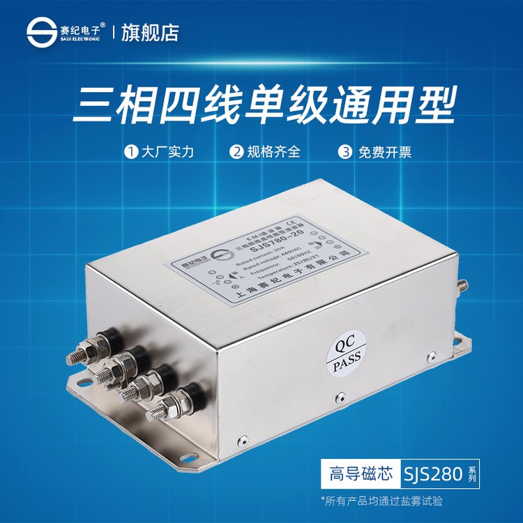 賽紀(jì)SJS280三相四線交流抗諧波電源濾波器380V抗干擾凈化器