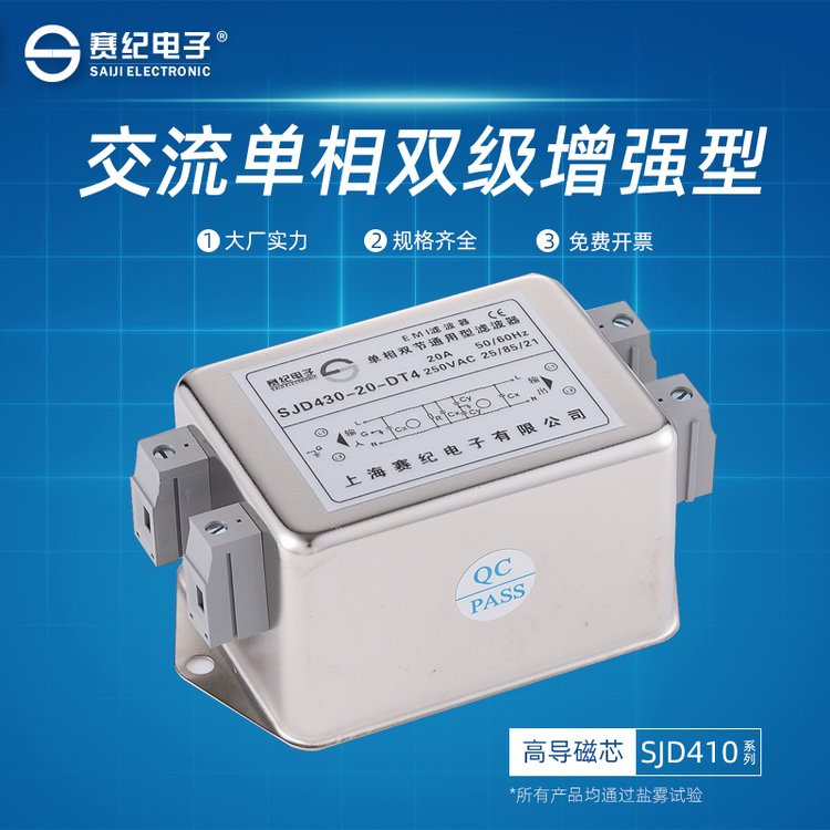 賽紀(jì)SJD410-DT單相250V雙級(jí)電源濾波器EMI電源凈化器