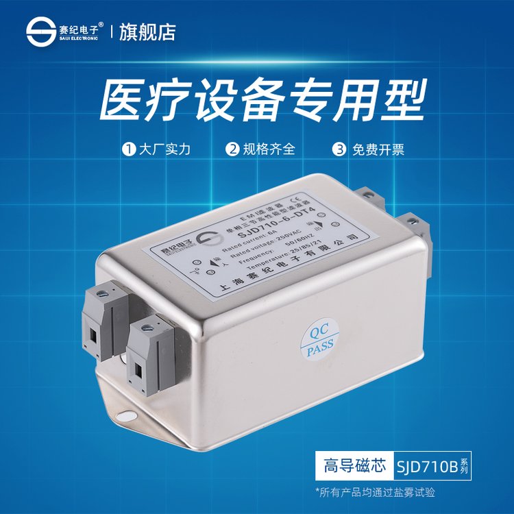 賽紀(jì)SJD710B620B單相電源濾波器380V醫(yī)療設(shè)備專用濾波器電源凈化器