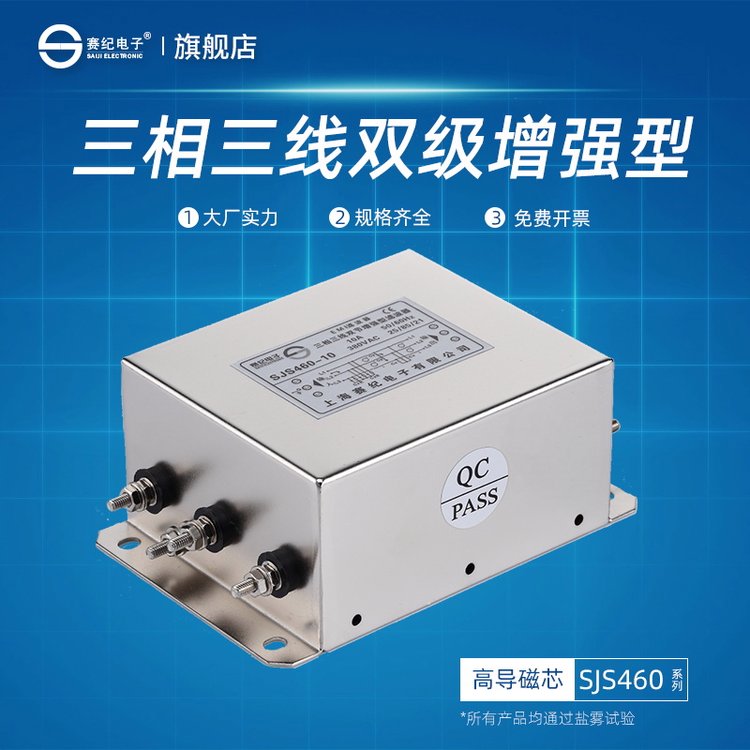 賽紀(jì)SJS460三相交流抗諧波伺服驅(qū)動變頻器專用輸出電源濾波器380V