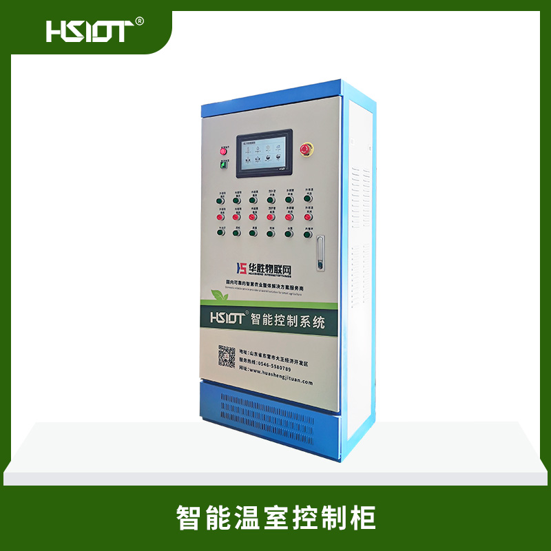 HSIOT農(nóng)業(yè)溫室大棚控制柜手機(jī)控制物聯(lián)網(wǎng)配電柜智能環(huán)境控制