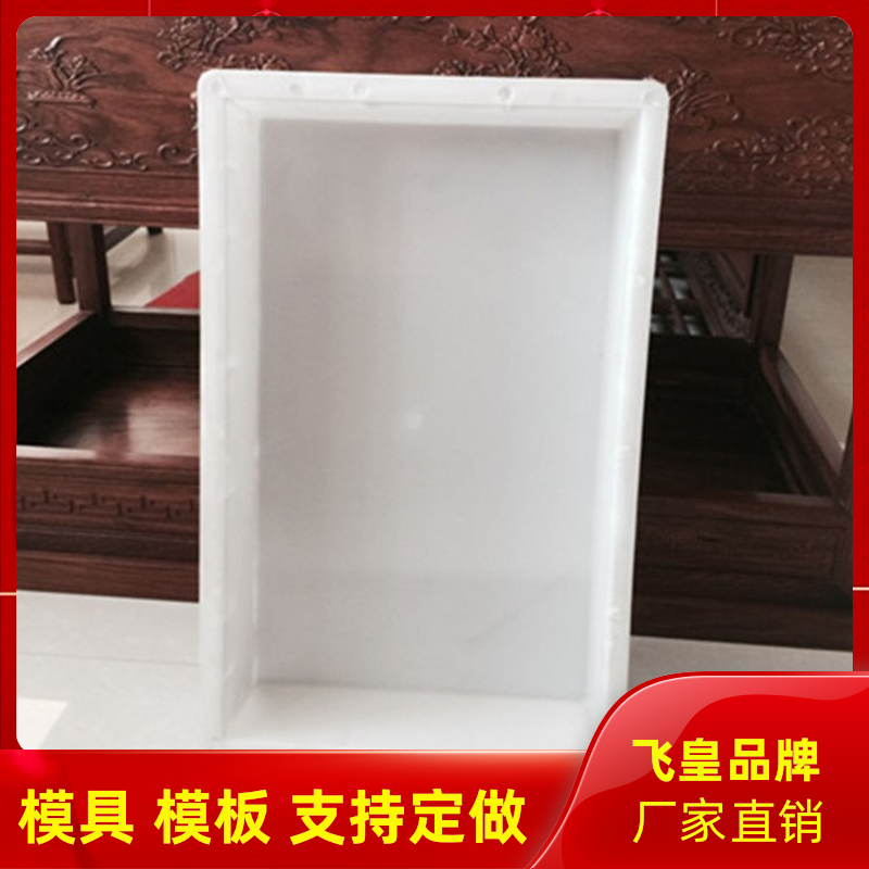 飛皇40*60*6cm水泥平石塑料模具廠家直供品質有保障