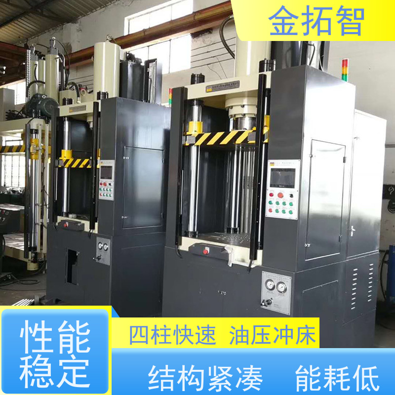 上海四柱快速液壓機(jī)外觀整潔穩(wěn)重光電保護(hù)裝置
