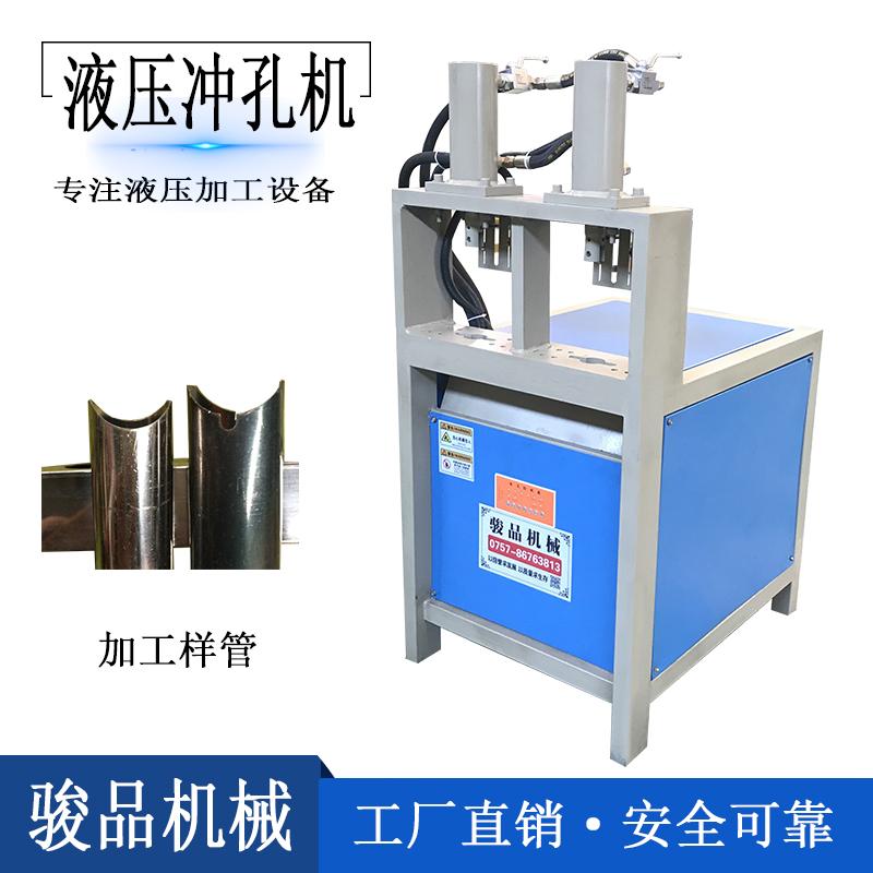 防護欄鋼管切口機家具管沖弧口設(shè)備駿品角鋼切斷沖孔機