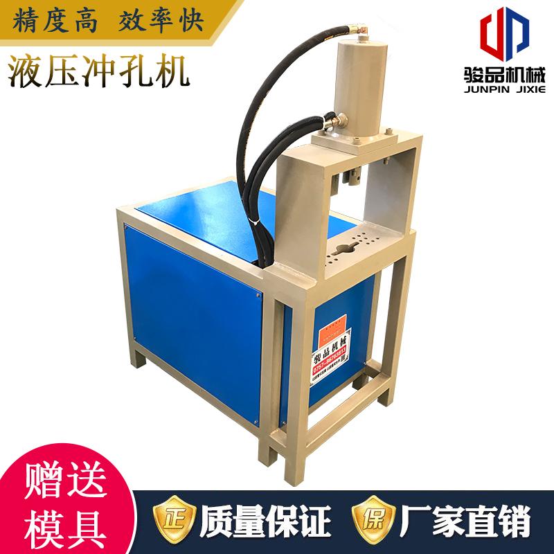 駿品機械扁鋼打孔機鋁合金門窗沖孔加工設備圍欄壓尖模具沖壓