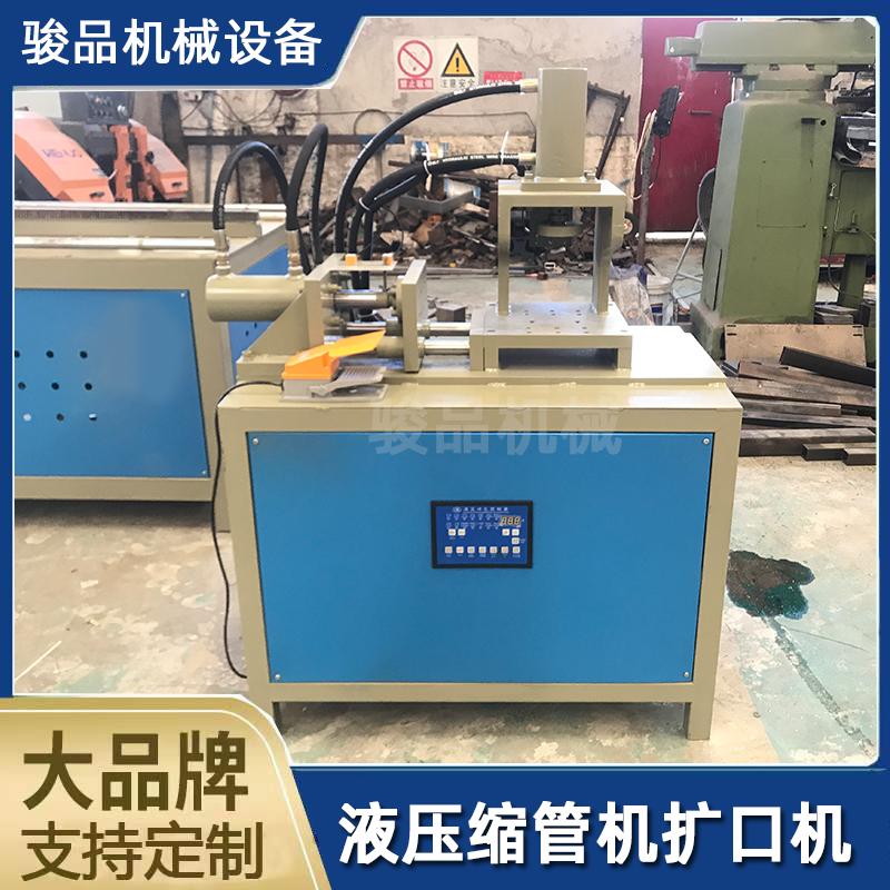 圓管縮管機(jī)不銹鋼管縮口機(jī)縮徑機(jī)駿品成型腳手架鐵管收口擴(kuò)管機(jī)
