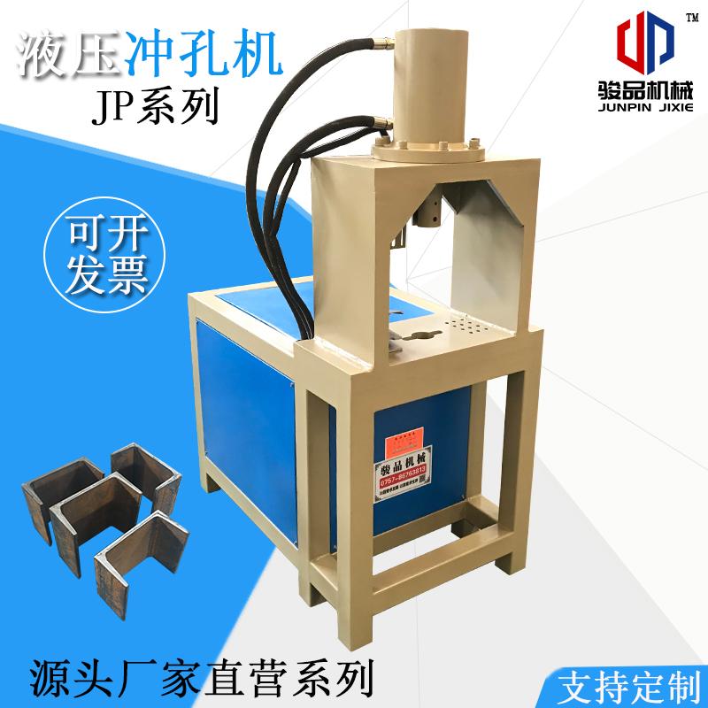 駿品超市貨架沖孔切斷機(jī)門窗方管切角機(jī)廠家圓管沖弧機(jī)模具