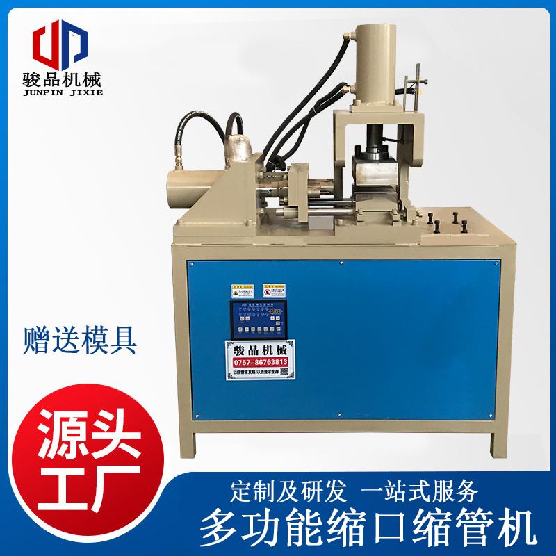 駿品不銹鋼縮管機(jī)生產(chǎn)廠家大棚橢圓管縮口機(jī)家具管縮口擴(kuò)口設(shè)備