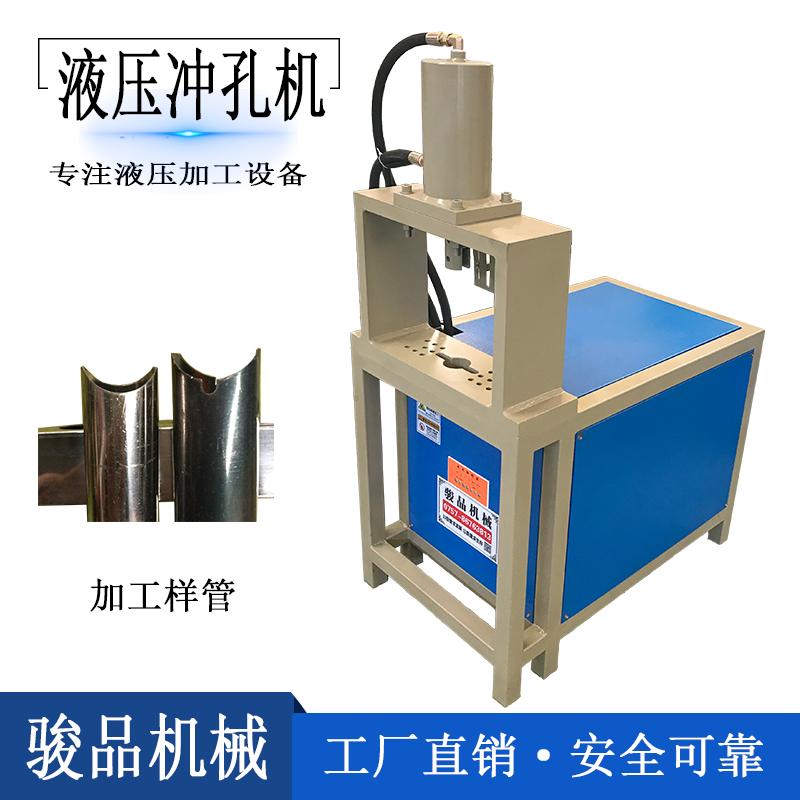 液壓不銹鋼沖孔機(jī)高速打孔器方管切斷駿品多功能扶手護(hù)欄沖弧機(jī)