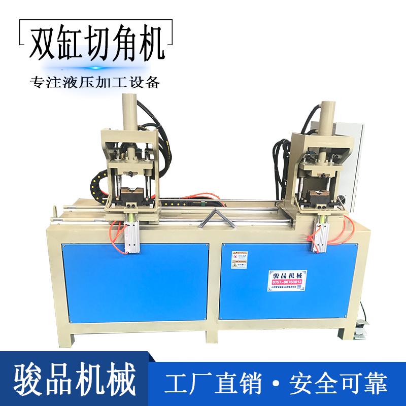 駿品液壓切角沖孔機(jī)鍍鋅方管一次成型45度對接90度角機(jī)器
