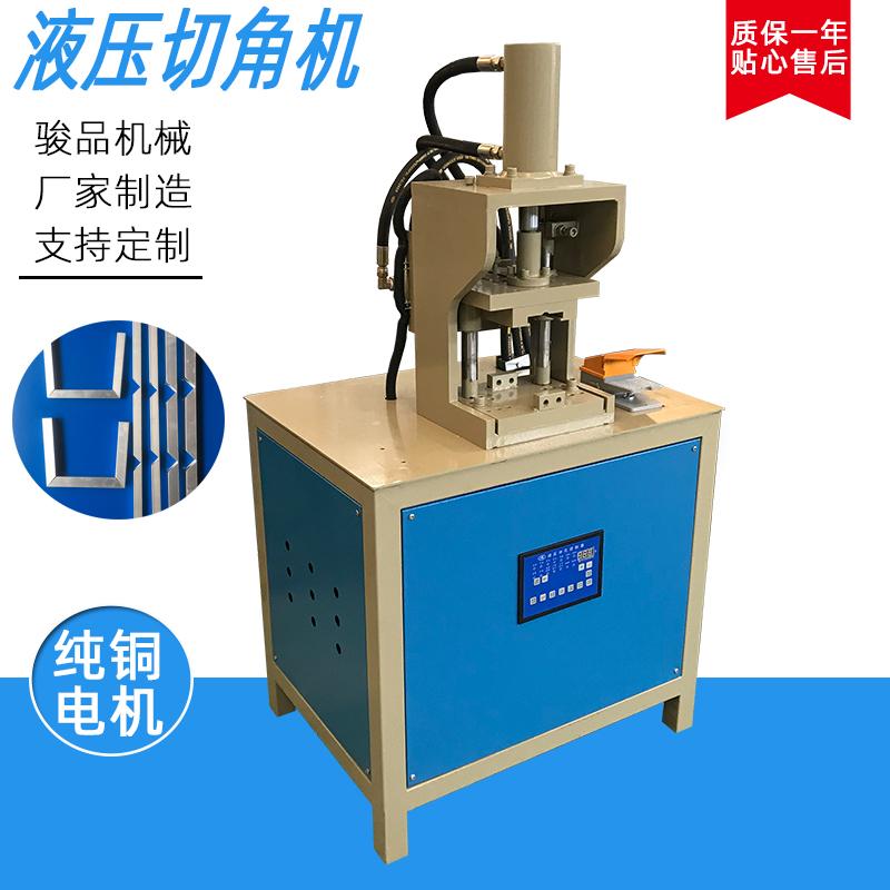 鐵方管折角機(jī)護(hù)欄沖角機(jī)90度一次成型切角框架駿品機(jī)械