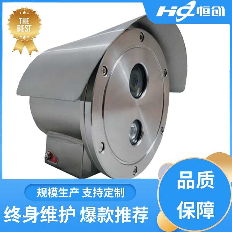 恒創(chuàng)防爆紅外攝像機(jī)安防監(jiān)控設(shè)備礦業(yè)用熱成像攝像頭耐高溫