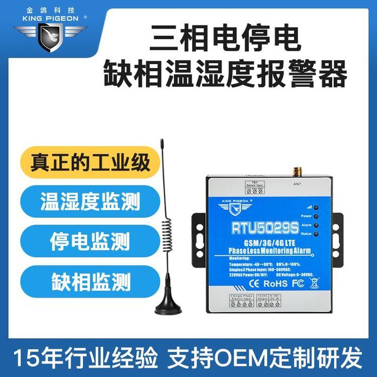 金鴿科技380V三相電斷電缺相報(bào)警器基站專用
