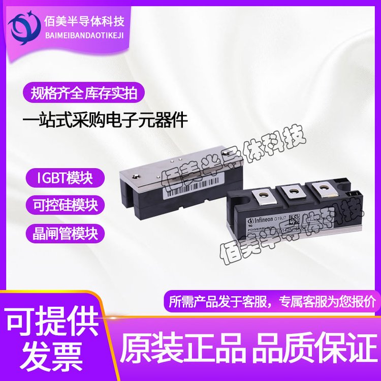 可控硅模塊TD142N16KOF英飛凌原裝正品,質(zhì)量保證