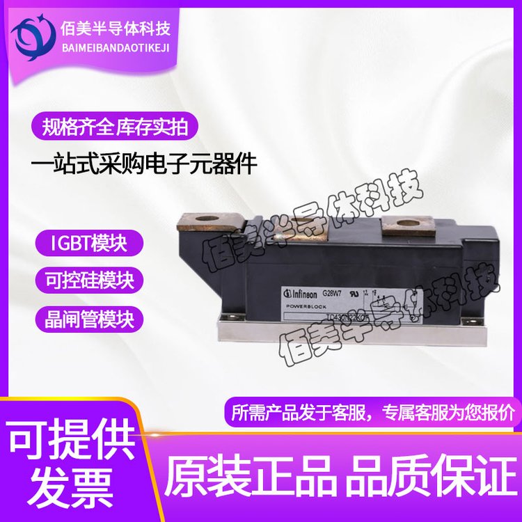 原裝進(jìn)口TD430N22KOF德國英飛凌可控硅功率模塊