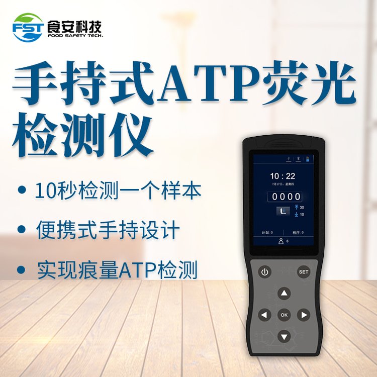食安科技手持式atp熒光檢測(cè)儀潔凈度檢測(cè)匹配原廠ATP拭子