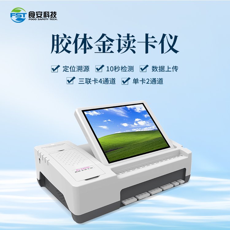 食安科技膠體金讀卡儀DY-6260(I)讀數(shù)儀，匹配多聯(lián)、單聯(lián)檢測(cè)卡
