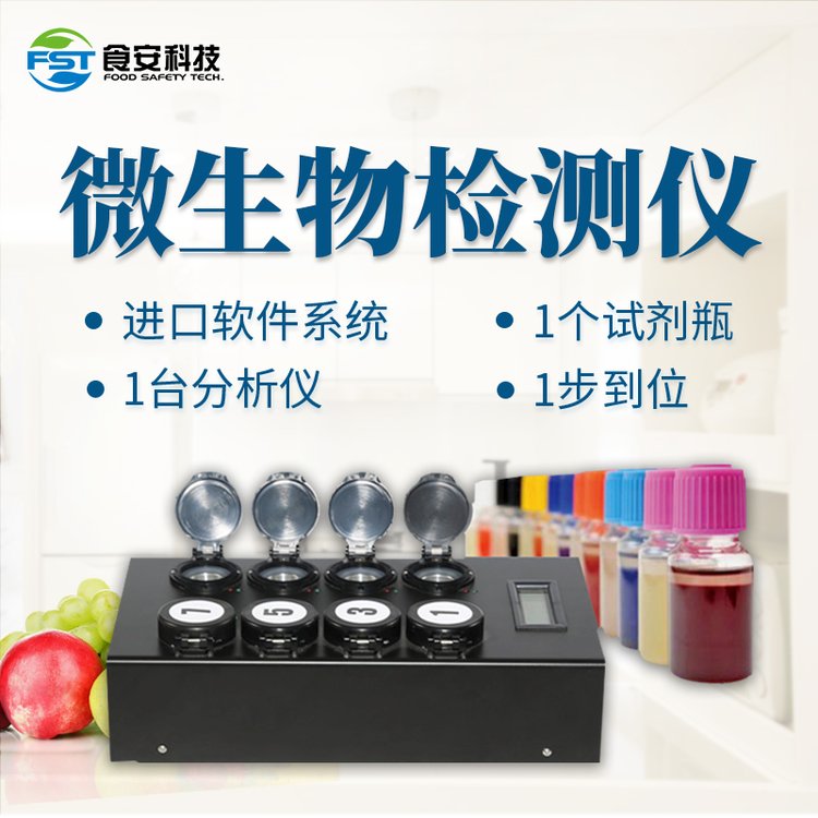 微生物快速檢測系統(tǒng)菌落總數(shù)大腸菌群大腸桿菌檢測儀器