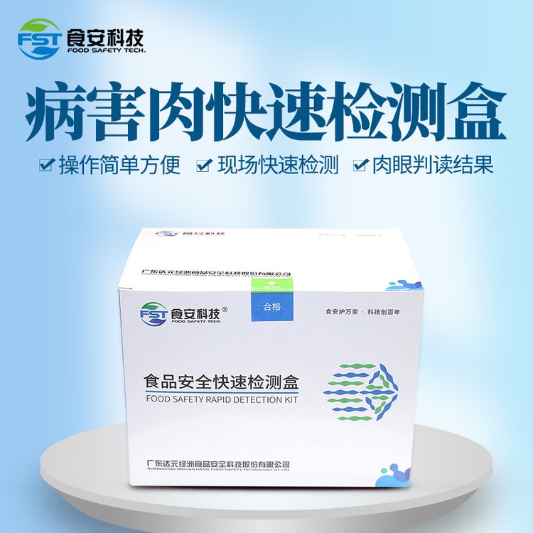 食安科技病害肉特征物(POD)快速檢測盒50次\/盒