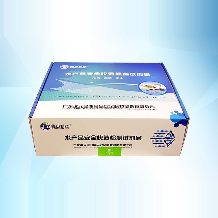 食安科技孔雀石綠快速檢測盒（FST-熒光層析）