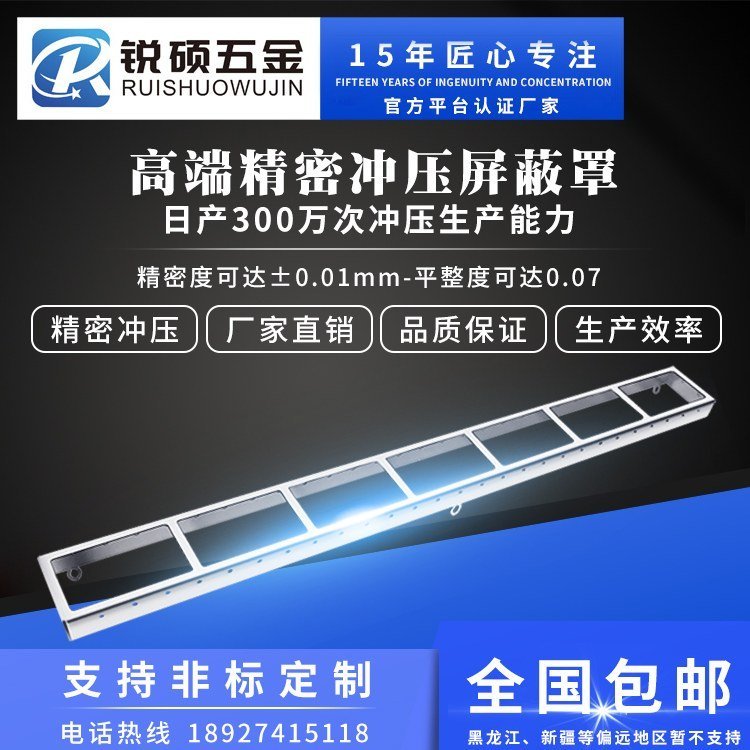銳碩五金手機(jī)屏蔽罩模具2w 套模具制作經(jīng)驗保障品質(zhì)