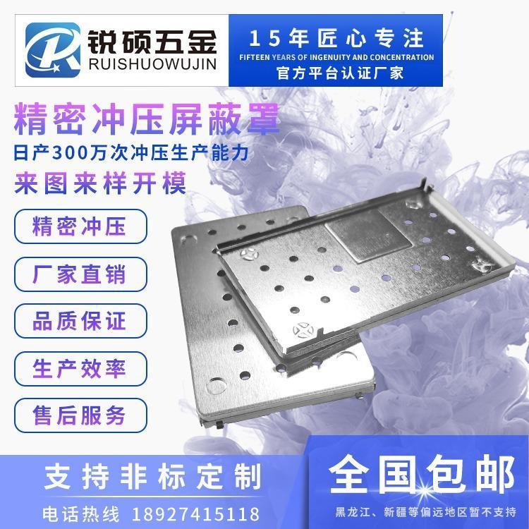 銳碩五金精密沖壓金屬屏蔽罩0.01mm精度管控